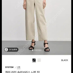오늘만할인새상품)시스템 니트탑 팝니다