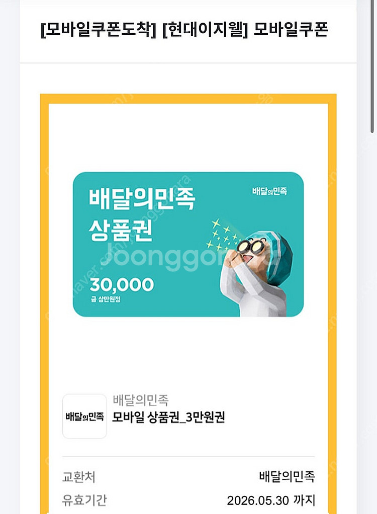 배달의민족 3만원권 판매--0