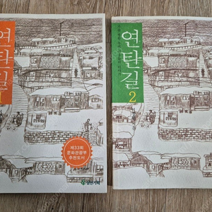 연탄길1,2셋트,퇴근길인문학수업,현근이의자기주도학습법,염홍철의생각더하기,토익,일반영어,영어관련책등