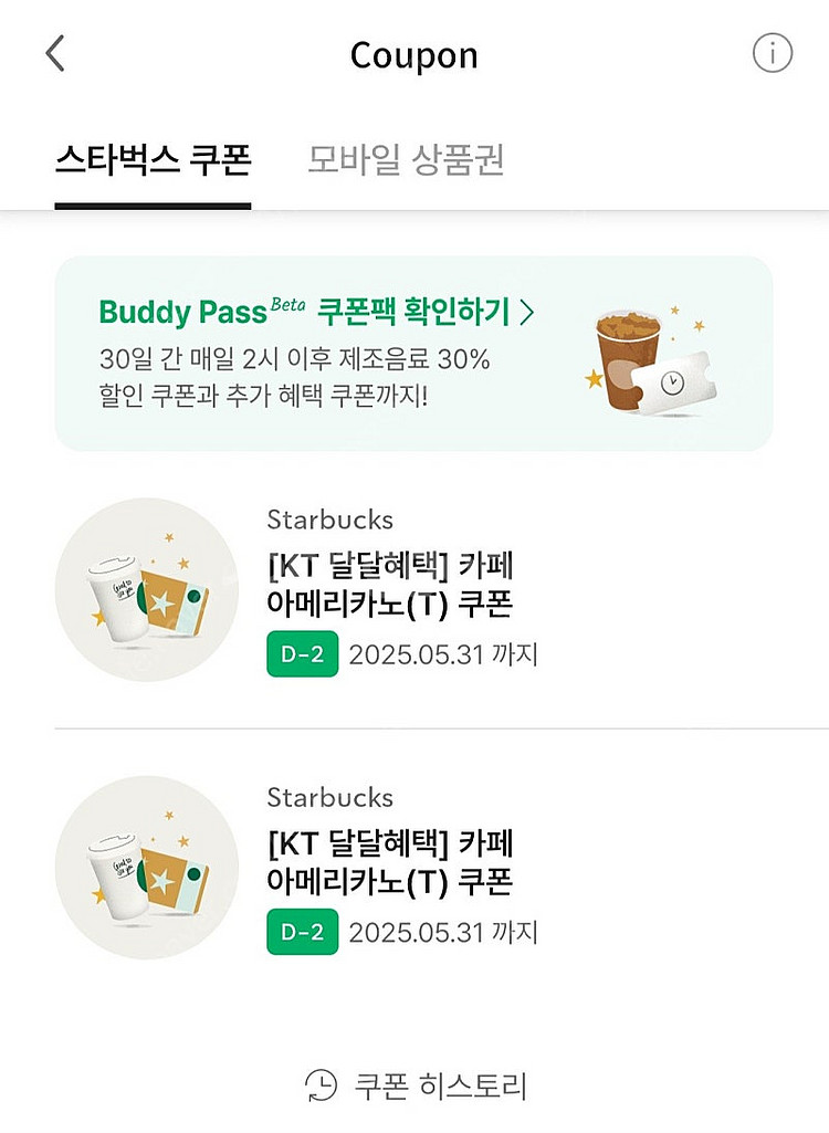 kt 스타벅스 아메리카노(T) 무료 쿠폰 3000원--0