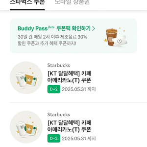 kt 스타벅스 아메리카노(T) 무료 쿠폰 3000원