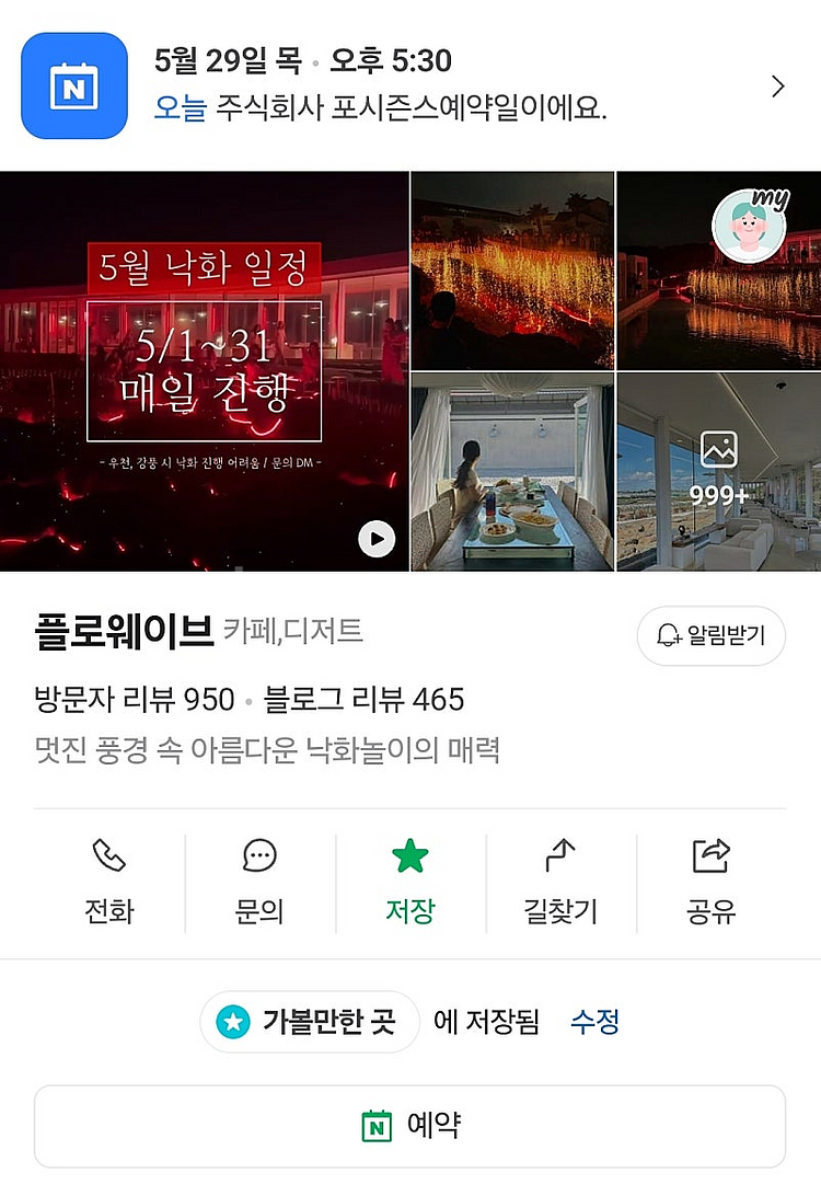 제주 플로웨이브 룸 예약 양도 (5/29 당일)--0