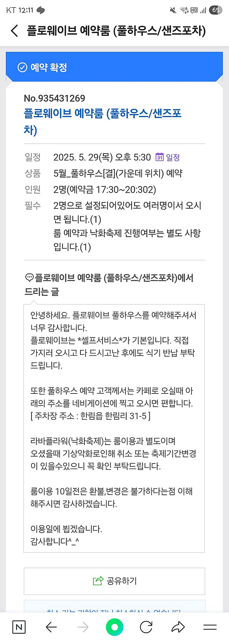 제주 플로웨이브 룸 예약 양도 (5/29 당일)--1
