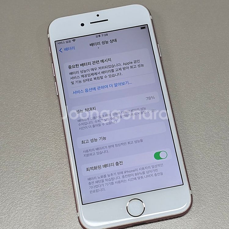 < 아이폰 7 로즈골드 256기가 희귀매물 상태 깨끗한...--5