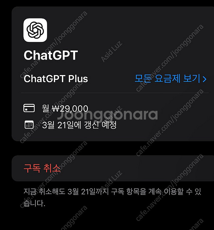 챗지피티 플러스 마지막 한 분 구합니다.--0