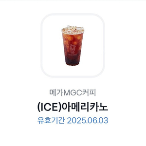 메가커피 아이스 아메리카노 2장