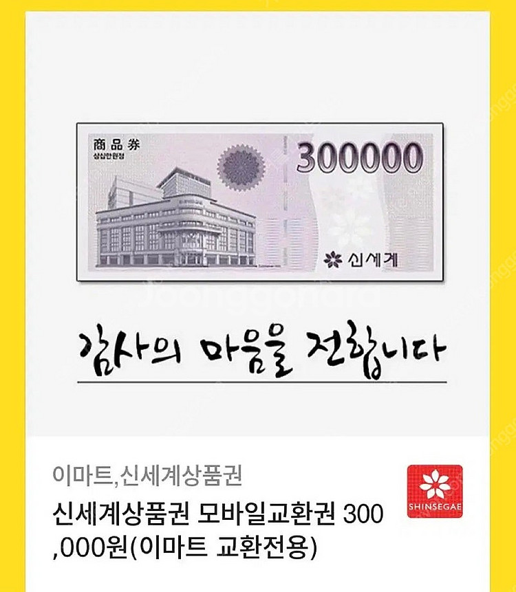 모바일 신세계상품권30만원--0
