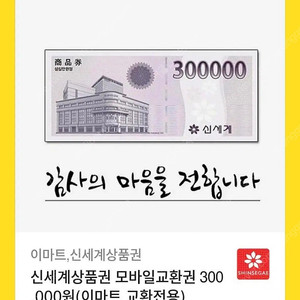 모바일 신세계상품권30만원