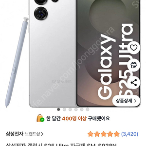 갤럭시 S25 울트라 512GB 미개봉 자급제 판매