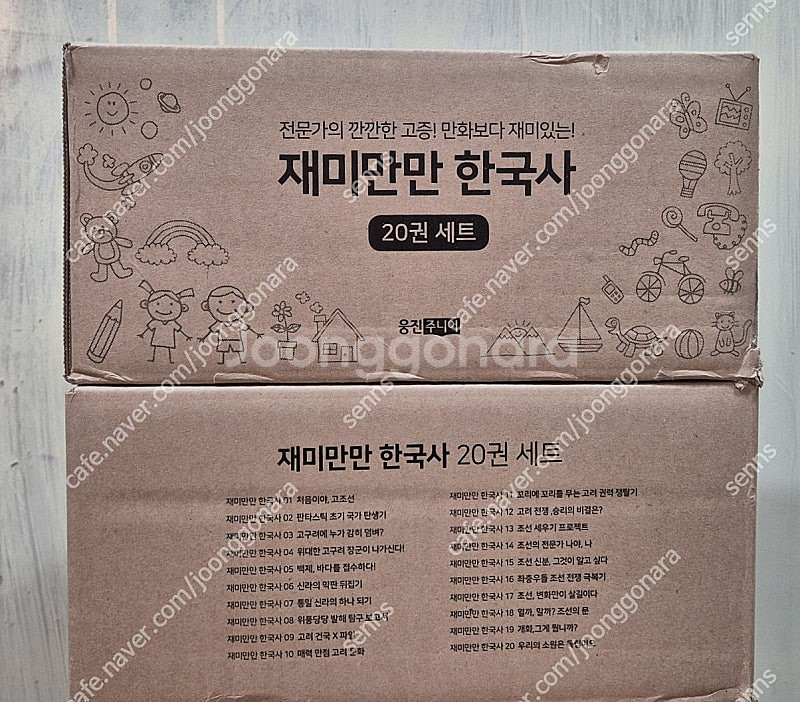 웅진 재미만만 한국사 20권세트 최신판 미개봉 새책 택...--0