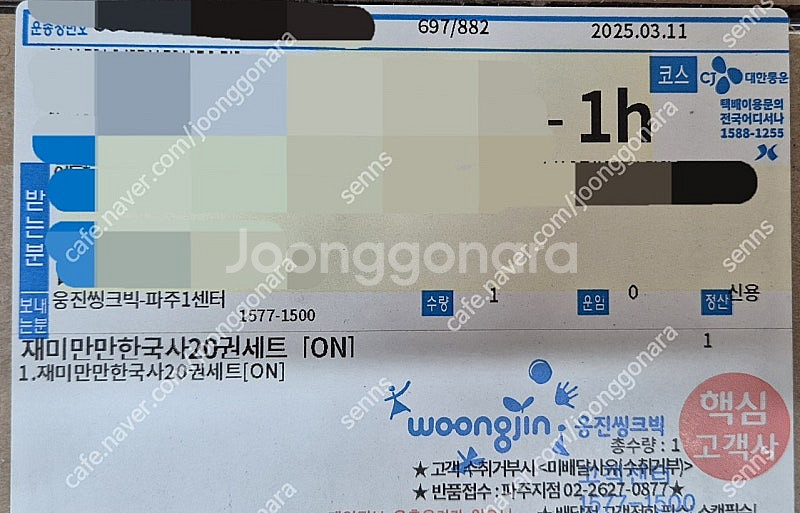 웅진 재미만만 한국사 20권세트 최신판 미개봉 새책 택...--1