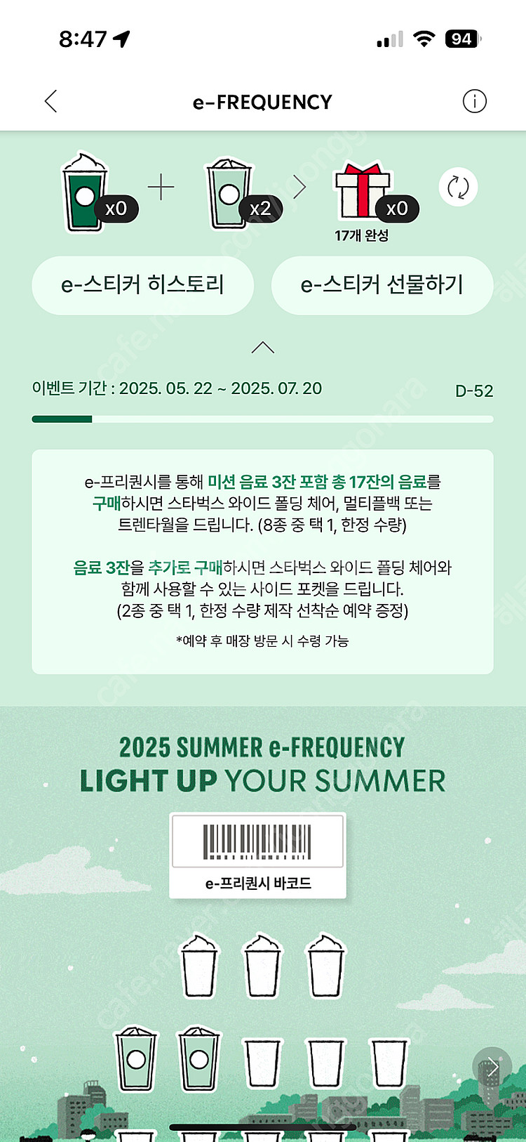 스타벅스 프리퀸시 일반 2매--0