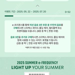 스타벅스 프리퀸시 일반 2매