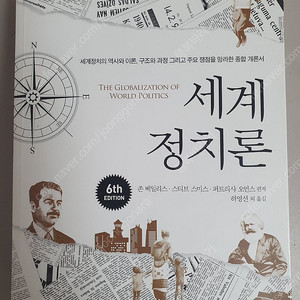 세계정치론