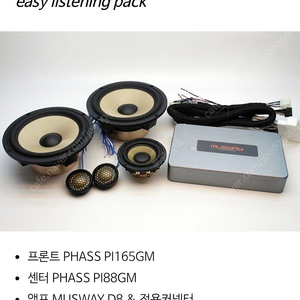 무스웨이 d8 dsp ,파스스피커 팔아요(렉서스 nx350h케이블 포함)