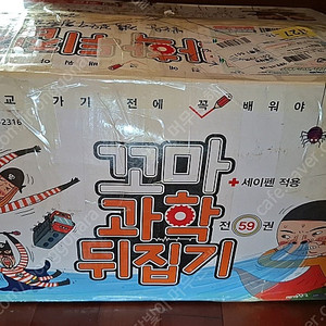 꼬마과학뒤집기 팔아요