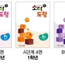 소마도형 소마셈 팩토연산 팩토슐레 최신판 미개봉