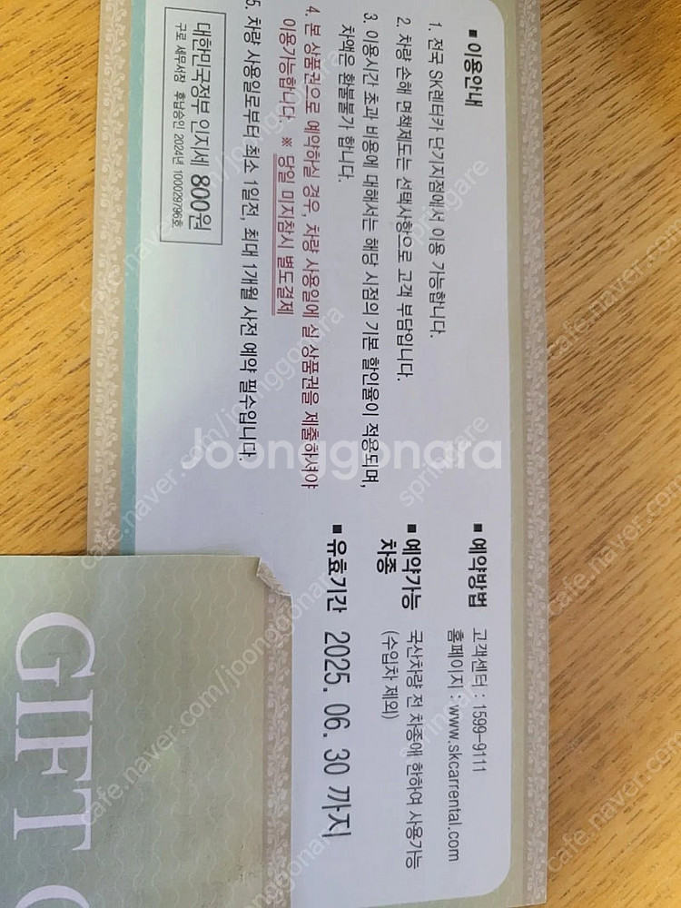 SK 전차종 렌트카 쿠폰--0