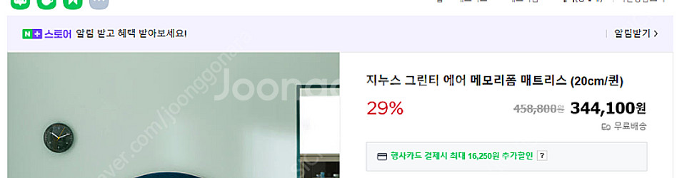 지누스 그린티 에어 메모리폼 매트리스 (퀸사이즈) 팝니...--0