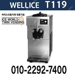 판매 소프트아이스크림 요거트아이스크림기계 웰아이스 T119 중고