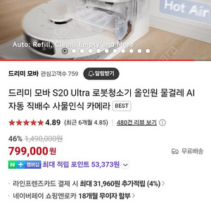 (판매중)드리미모바 s20 울트라 로봇청소기 + 직배수키트 미개봉 팝니다.