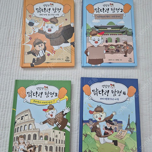 명탐정 닭다리탐정 1~4권 (택포)