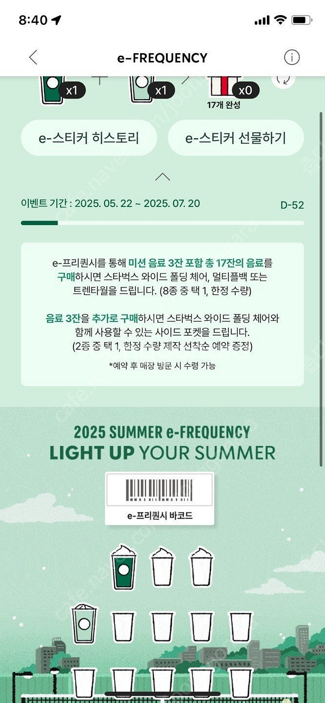 스타벅스 미션1일반1 6300원--0