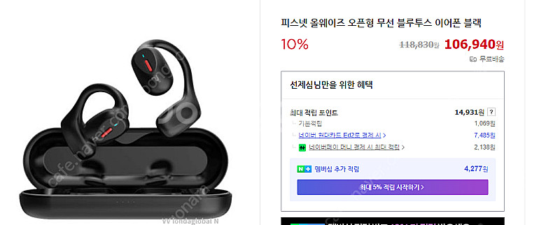 피스넷 골전도이어폰--0