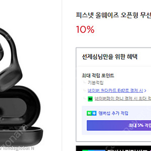 피스넷 골전도이어폰