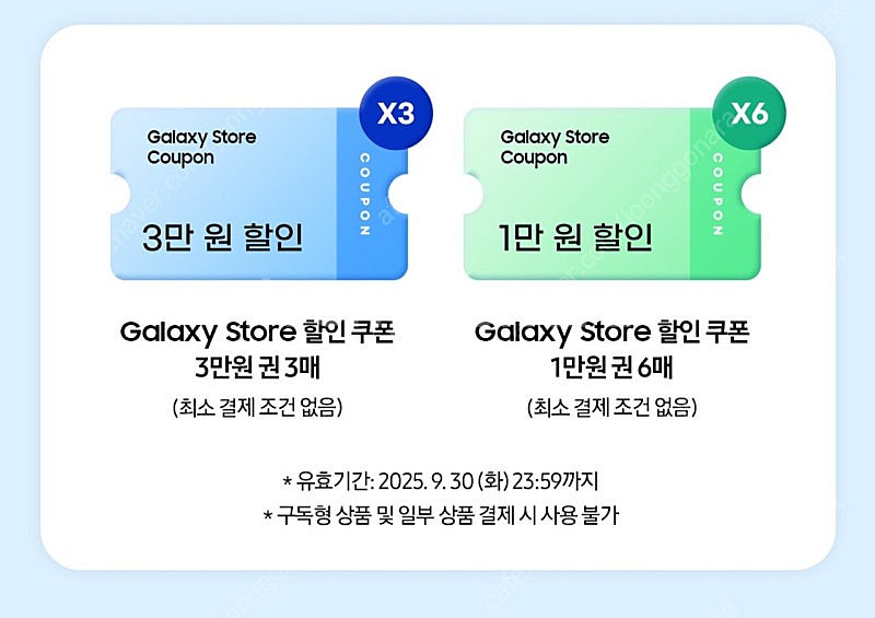 갤럭시스토어 15만원 쿠폰팩 팝니다--0