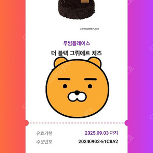 [케이크]투썸플레이스 더 블랙 그뤼에르 치즈 판매
