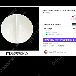 반반그릇(짬짜면그릇) 판매합니다 (새것)