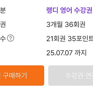 랭디 영어 양도