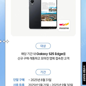 S25Edge 모아진 3개월