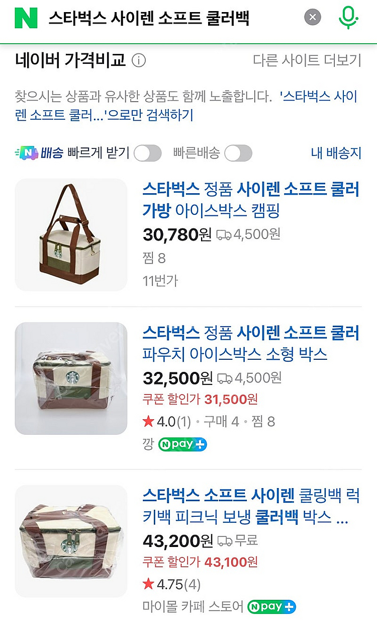 스타벅스 사이렌 소프트 쿨러백 새상품 (택포)--1