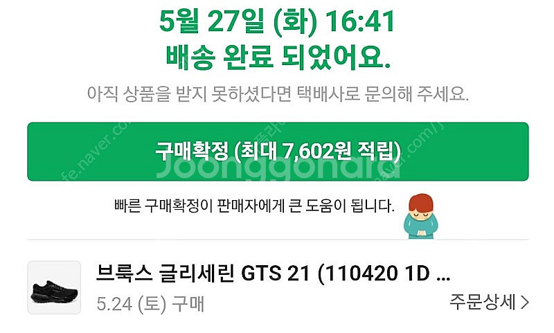 브룩스 글리세린 gts21 250새상품--1