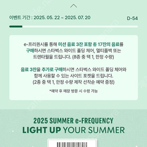 스타벅스 프리퀀시 미션1 팔아요