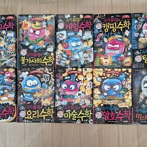 수학유령 시리즈 10권