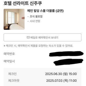 (도쿄) 호텔 선라이트 신주쿠 숙박권