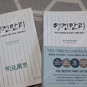 명견만리 책 2권 일괄 내놓습니다.
