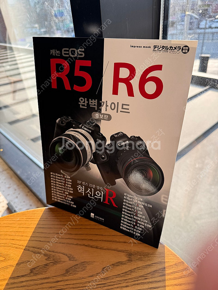 캐논 R5, R6 가이드 책 판매합니다.--1