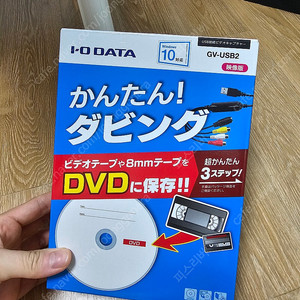 IO DATA GV-USB2 비디오 VHS 영상변환 캡쳐보드 팝니다