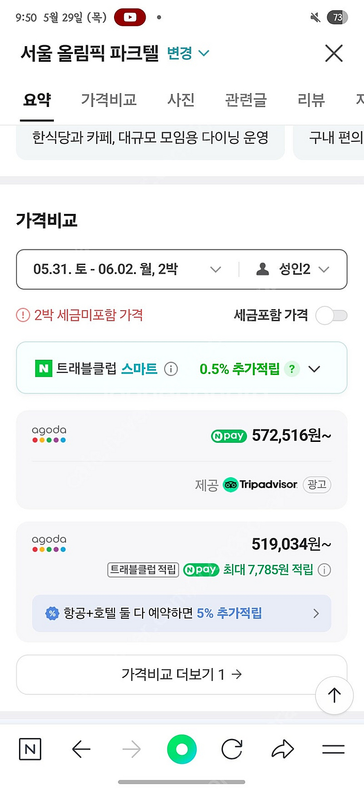 잠실 올림픽파크텔 2025년 5월31~6월2일 2박3일...--0