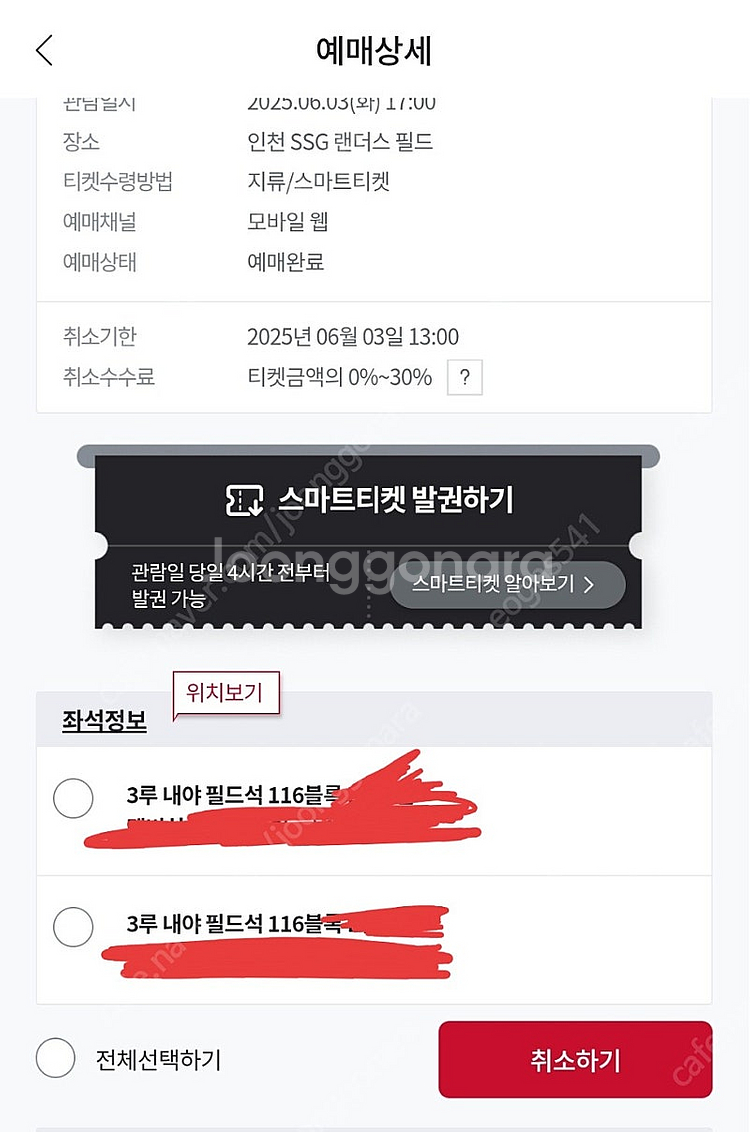 6/3 선거일 SSG 삼성 3루 내야 116블록 복도측...--0