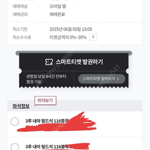 6/3 선거일 SSG 삼성 3루 내야 116블록 복도측 2연석