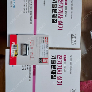 전기기사 실기 25년도 기출문제집 (다산에듀 1, 2권 + USB)