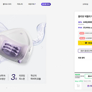 미개봉 / 풀리오 넥풀러 목어깨 홈케어 새 제품 팝니다