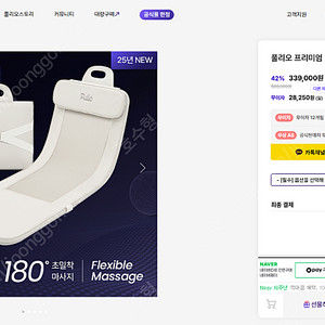 미개봉 / 풀리오 마사지 프리미엄 매트 리뉴얼 새 제품 팝니다