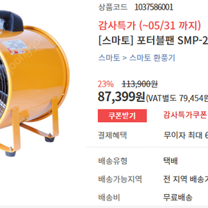 [스마토]포터블팬 SMP-25 (250W) 환풍기 새 제품 및 중고제품 다량 보유