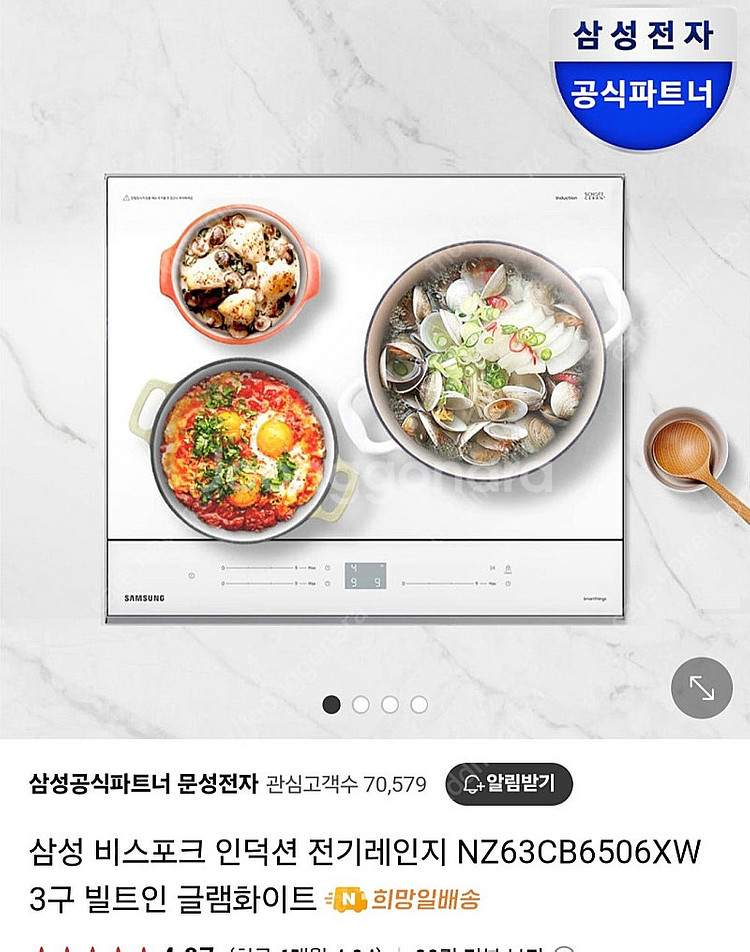 삼성 비스포크 3구 인덕션 NZ63CB6506XW 판매...--0
